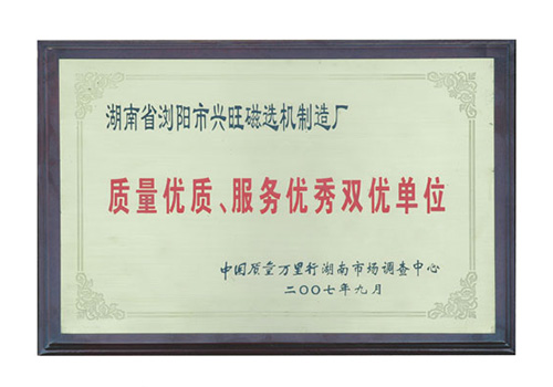雙優(yōu)單位榮譽(yù)/07年獲得質(zhì)量?jì)?yōu)質(zhì)、服務(wù)優(yōu)選